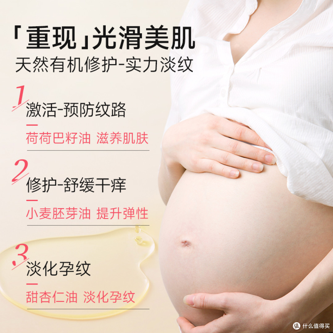与纹和解｜维蕾德妊娠油的理性守护哲学