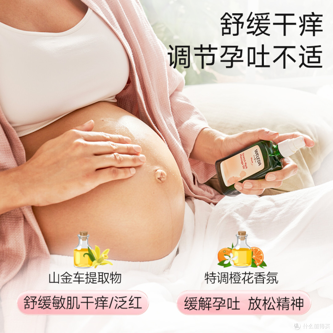 与纹和解｜维蕾德妊娠油的理性守护哲学