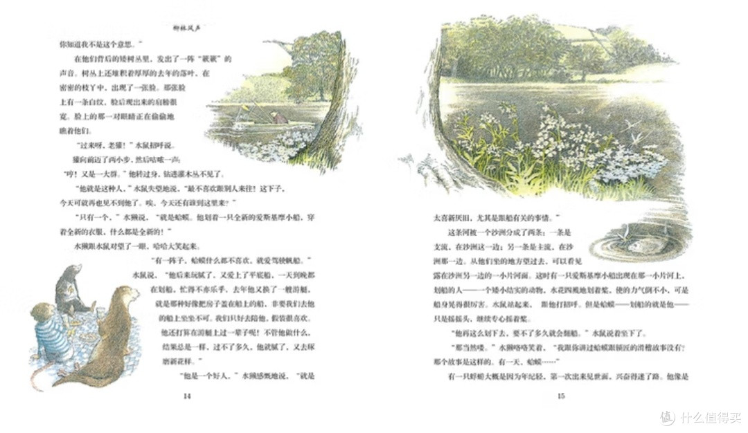 田园牧歌中的心灵栖居:《柳林风声》书评