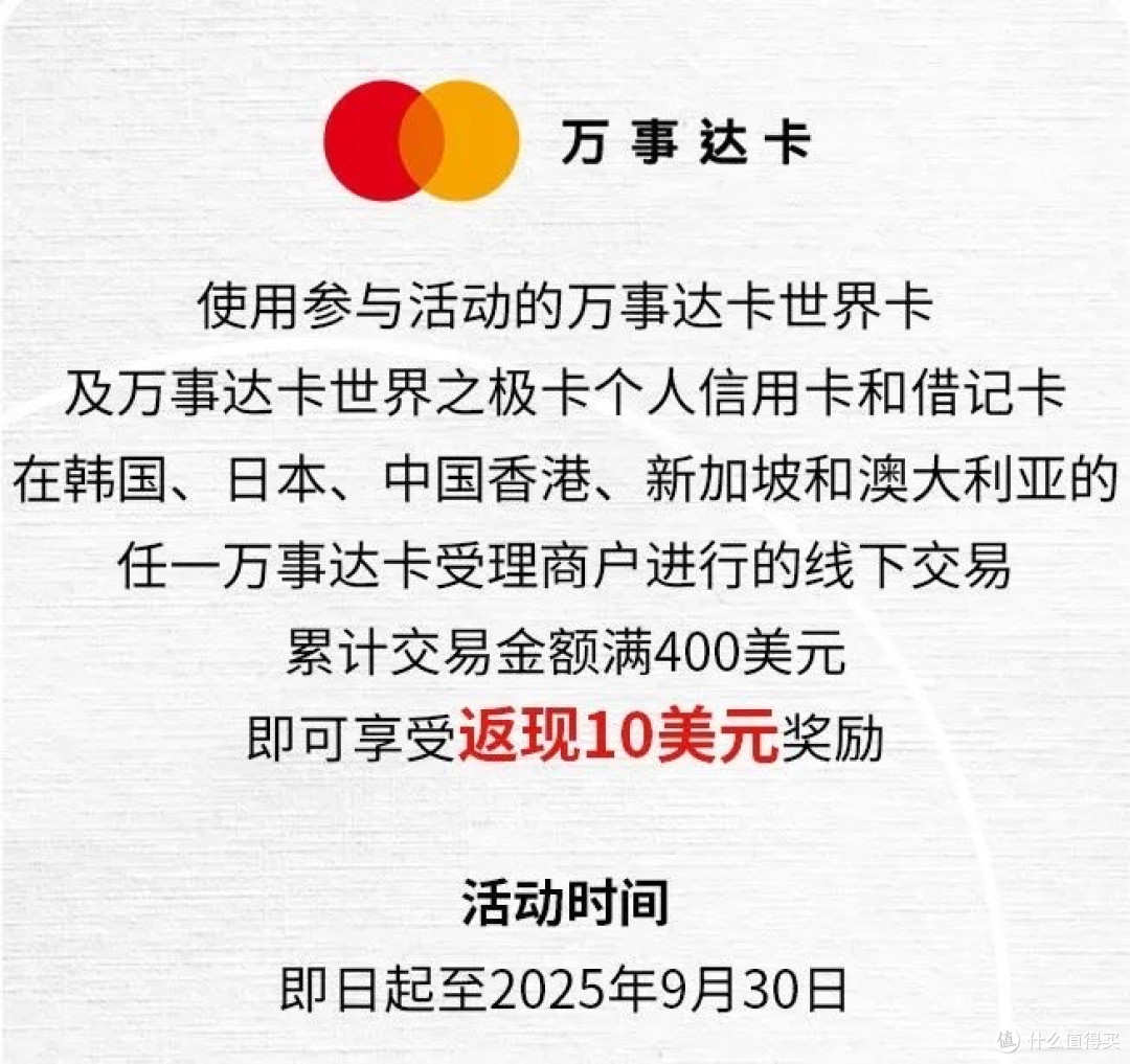 万事达卡+国泰联手撒里数，最高省出一张机票！_国外机票_什么值得买