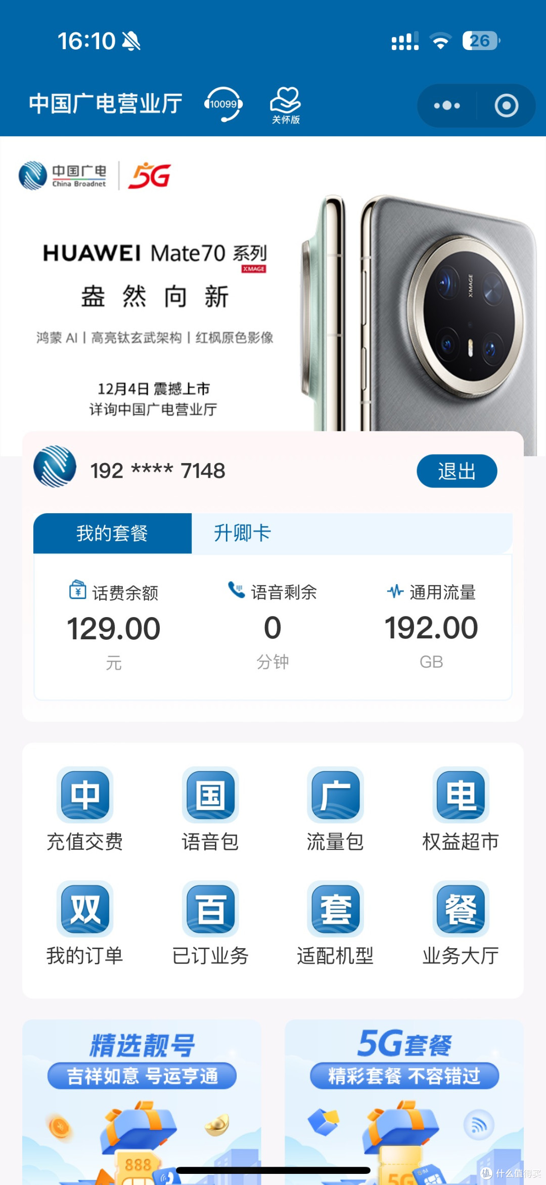 流量卡用上啦