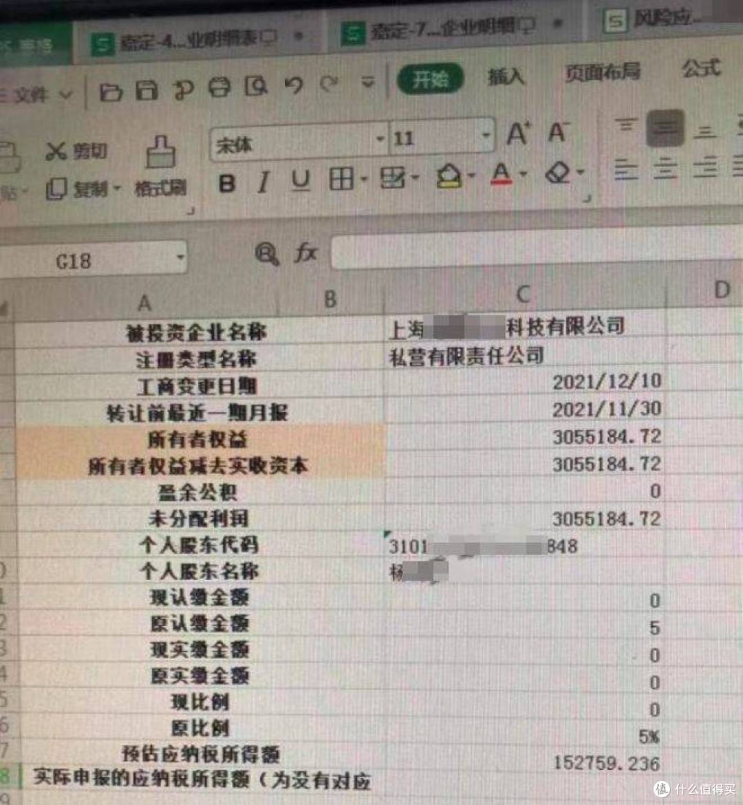 2025年严查历史股权转让！企业如何应对？