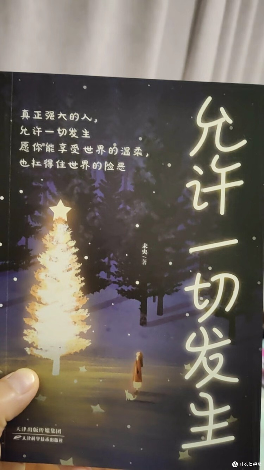 允许一切发生:接纳与成长