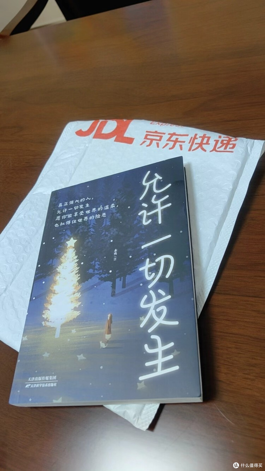 允许一切发生:接纳与成长