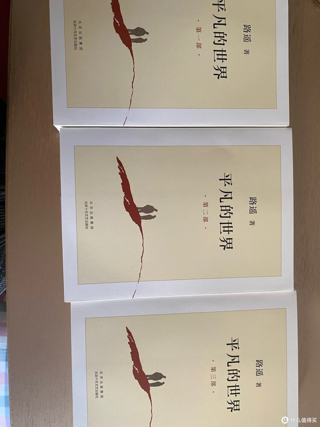 平凡世界中的生命史诗