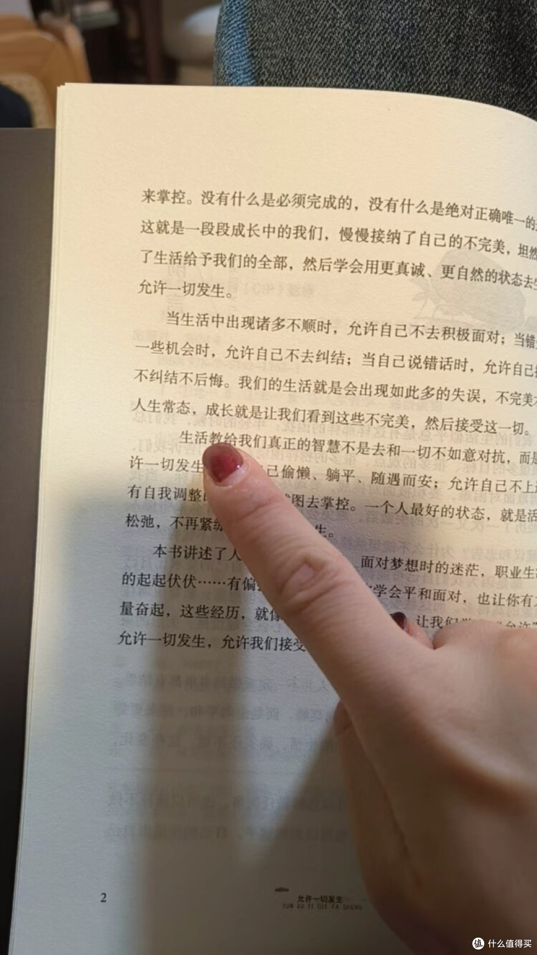 允许一切发生：接纳与成长