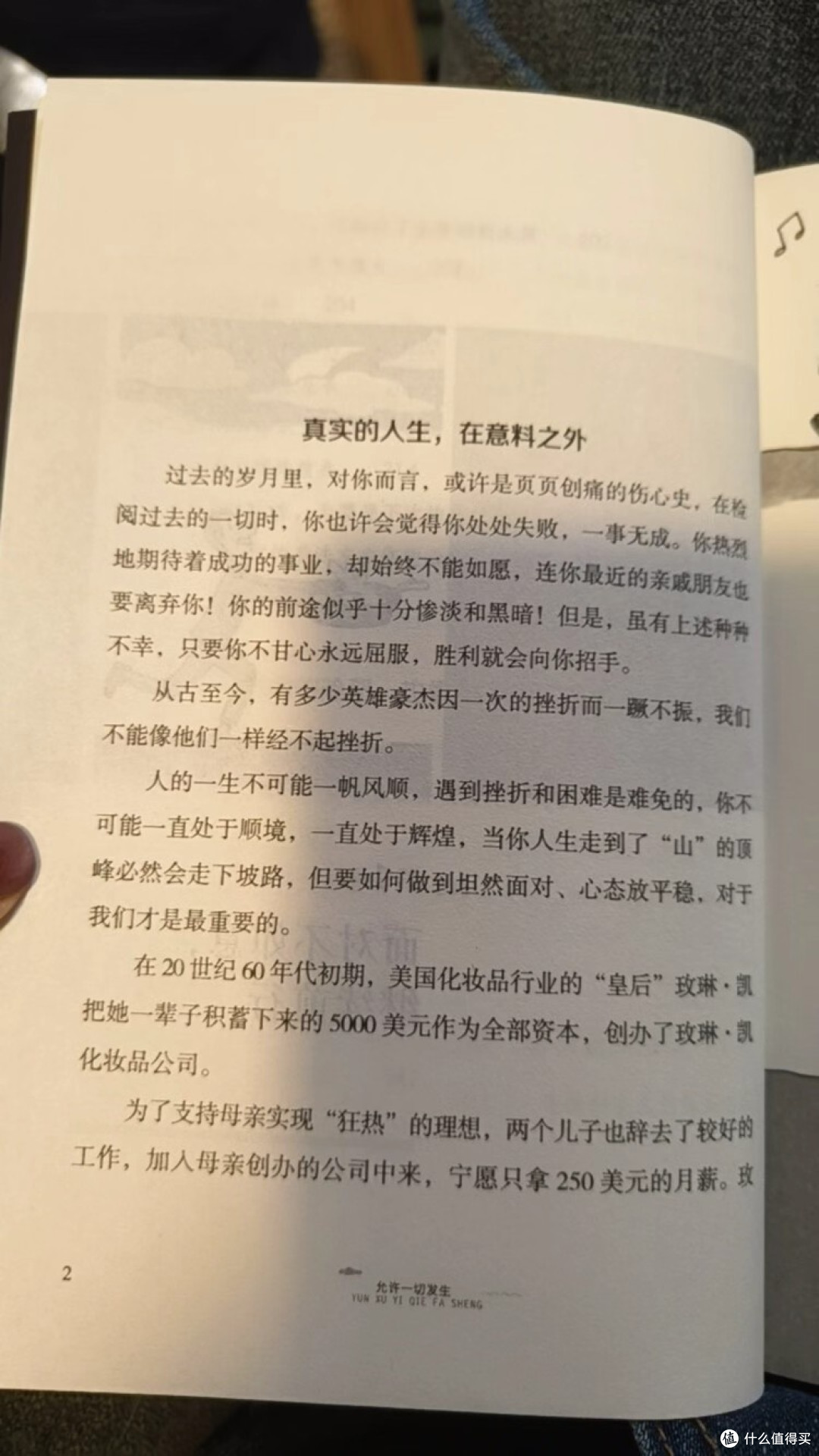 允许一切发生:接纳与成长