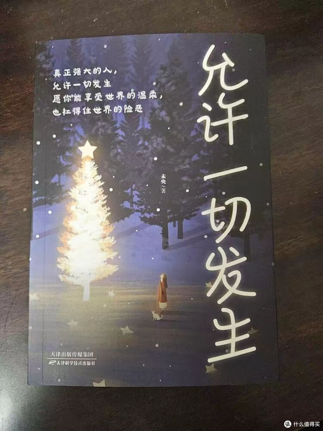允许一切发生:接纳与成长
