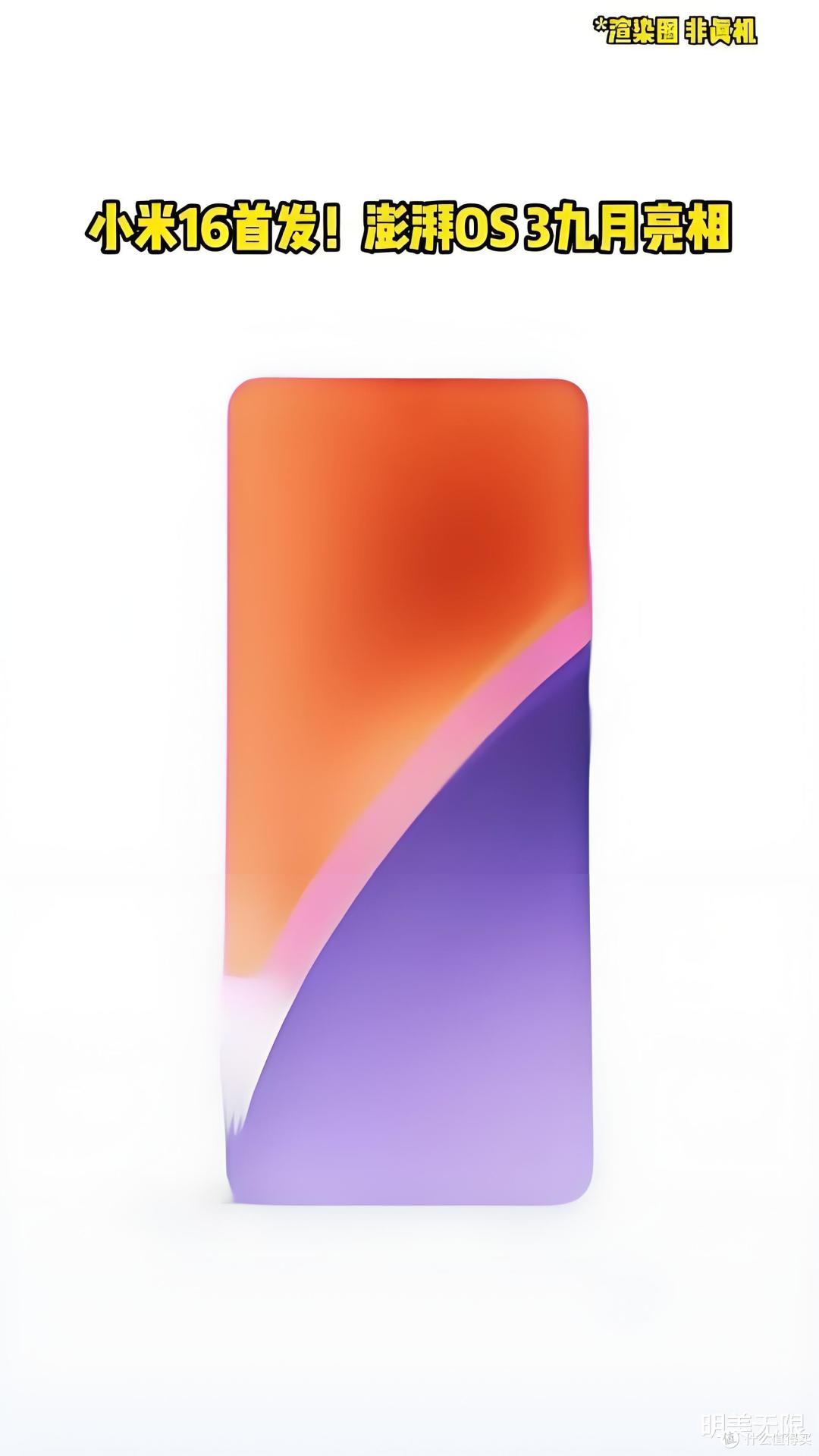 小米澎湃OS3.0全新曝光,iOS风格彻底定了!