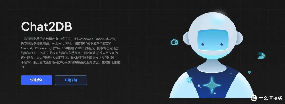 探索Chat2DB,数据管理新利器?