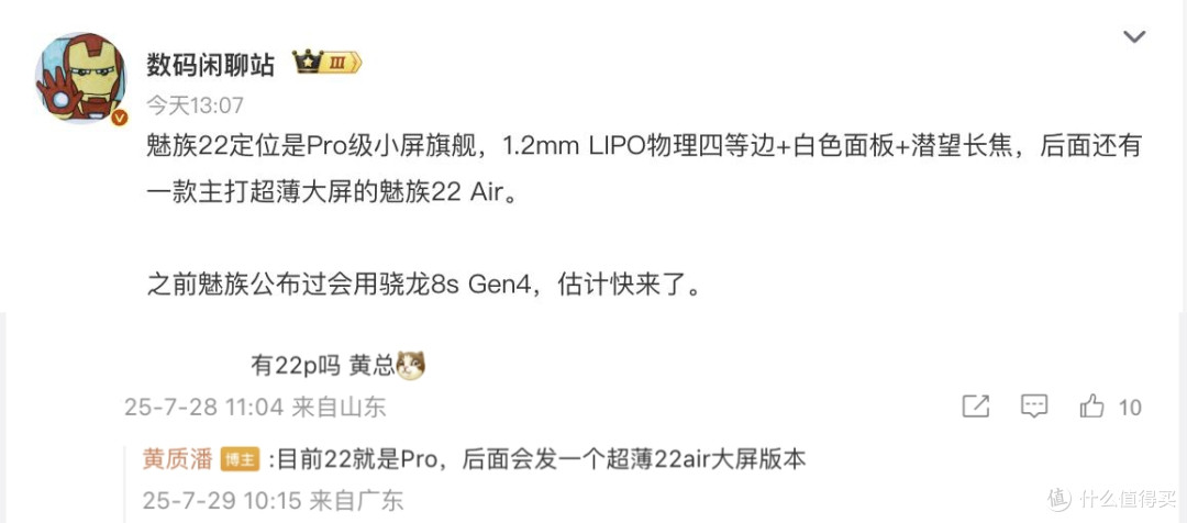 至少有2款!魅族22系列曝光