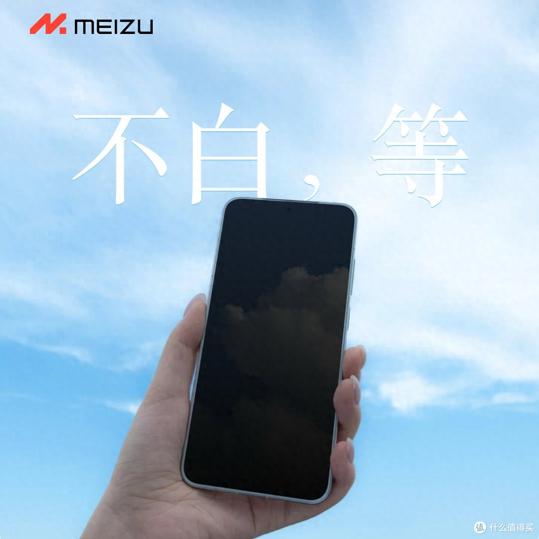 至少有2款!魅族22系列曝光