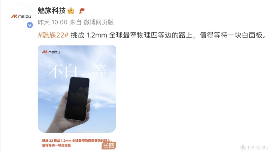至少有2款!魅族22系列曝光