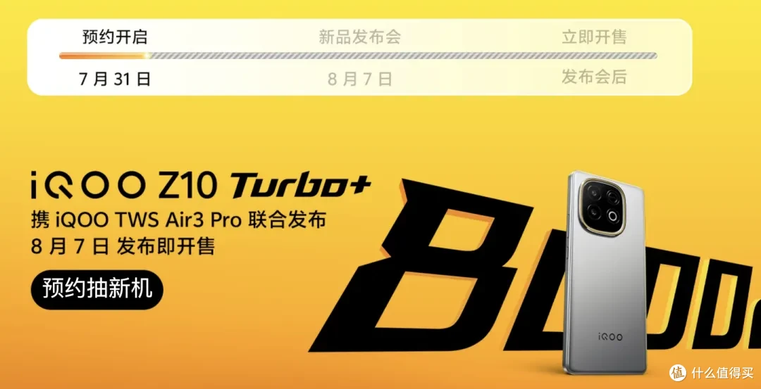 iQOO Z10 Turbo买早了吗?vivo官宣8000mAh新机,发布时间已确定