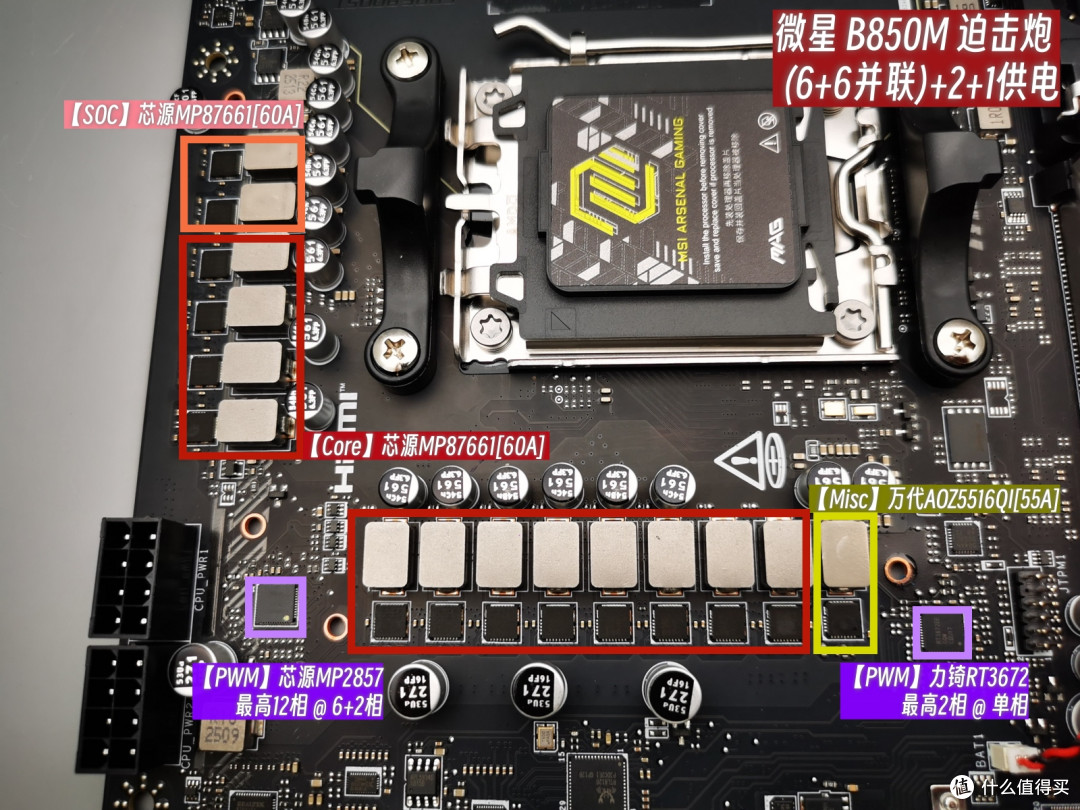 版本答案 微星B850M迫击炮使用手记