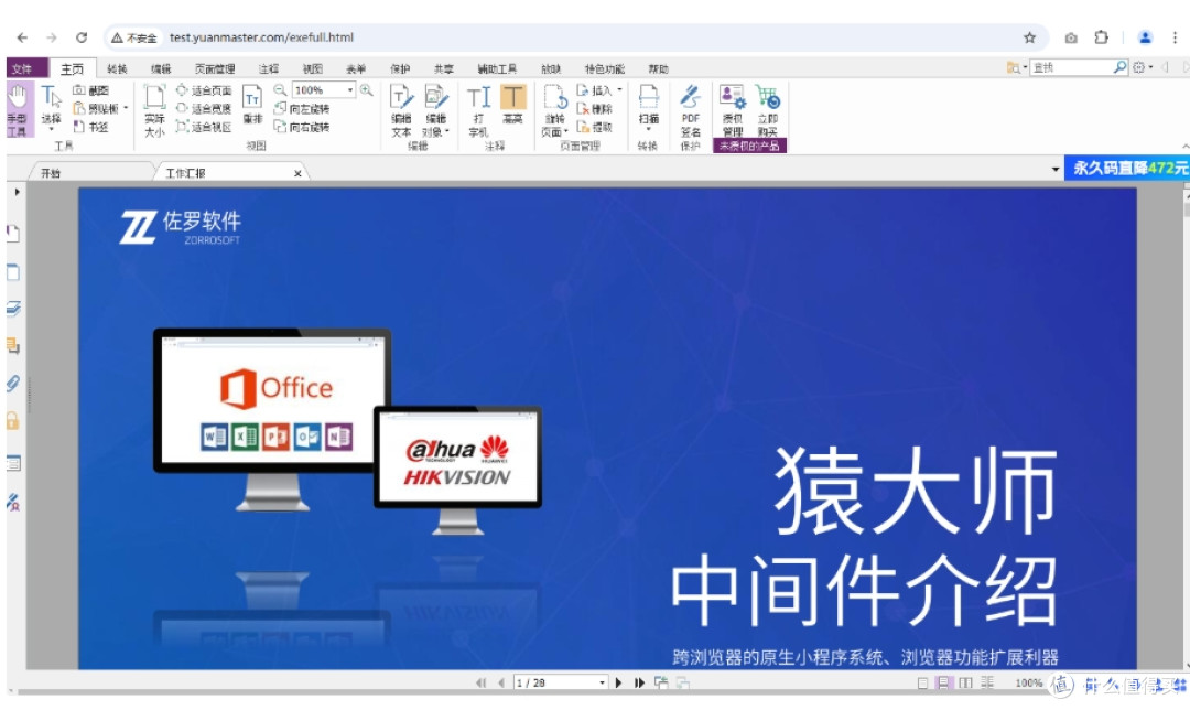 Chrome网页内嵌Windows PC版微信桌面应用程序