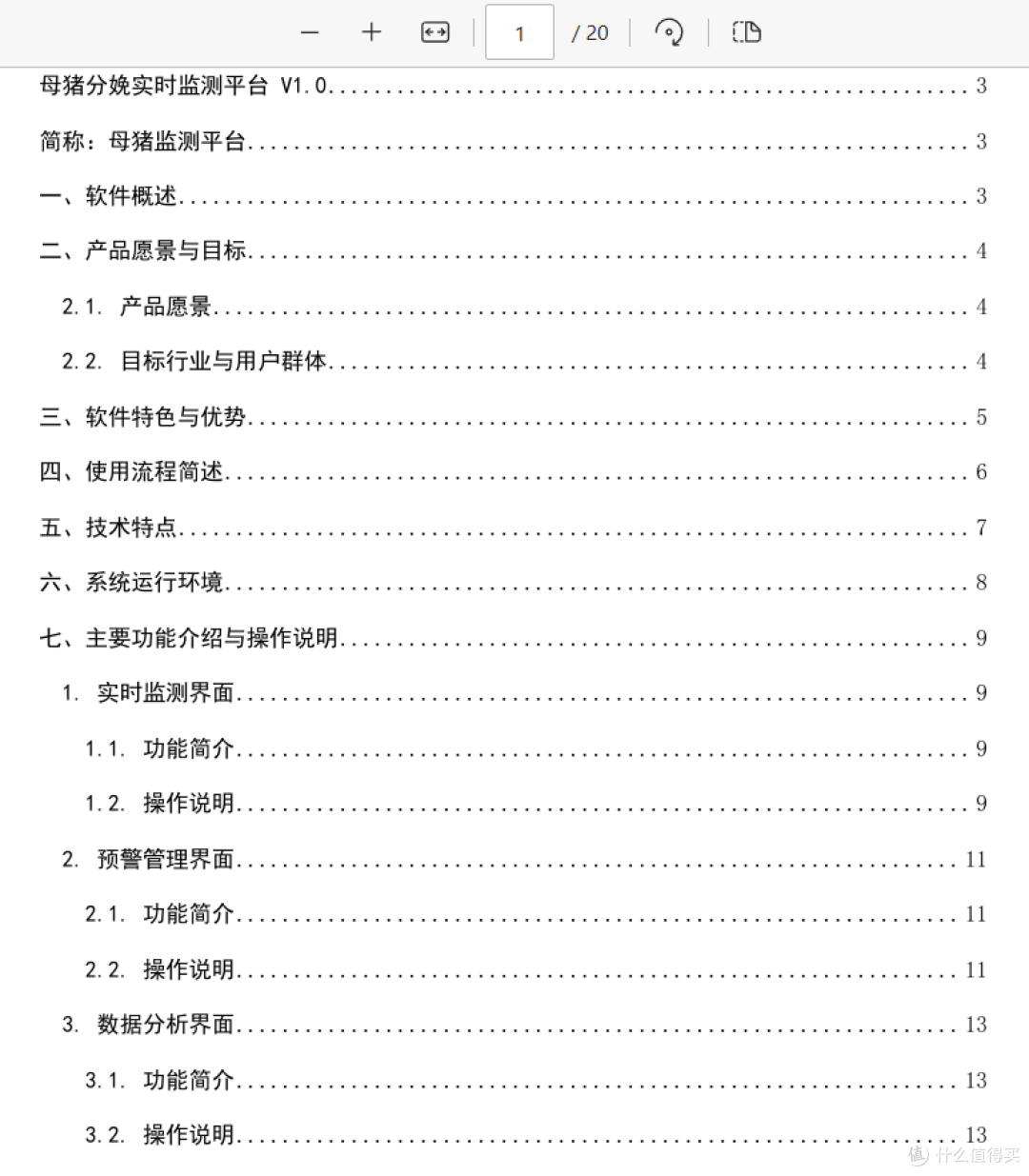 AI赋能软著申请,打造高质量软著申请材料!