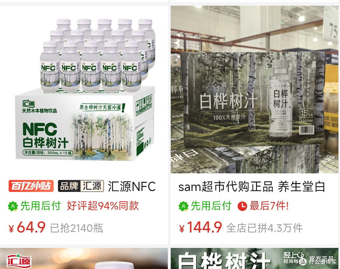 暴利500%!白桦树汁天价收割中产,你被“液体黄金”忽悠了吗?