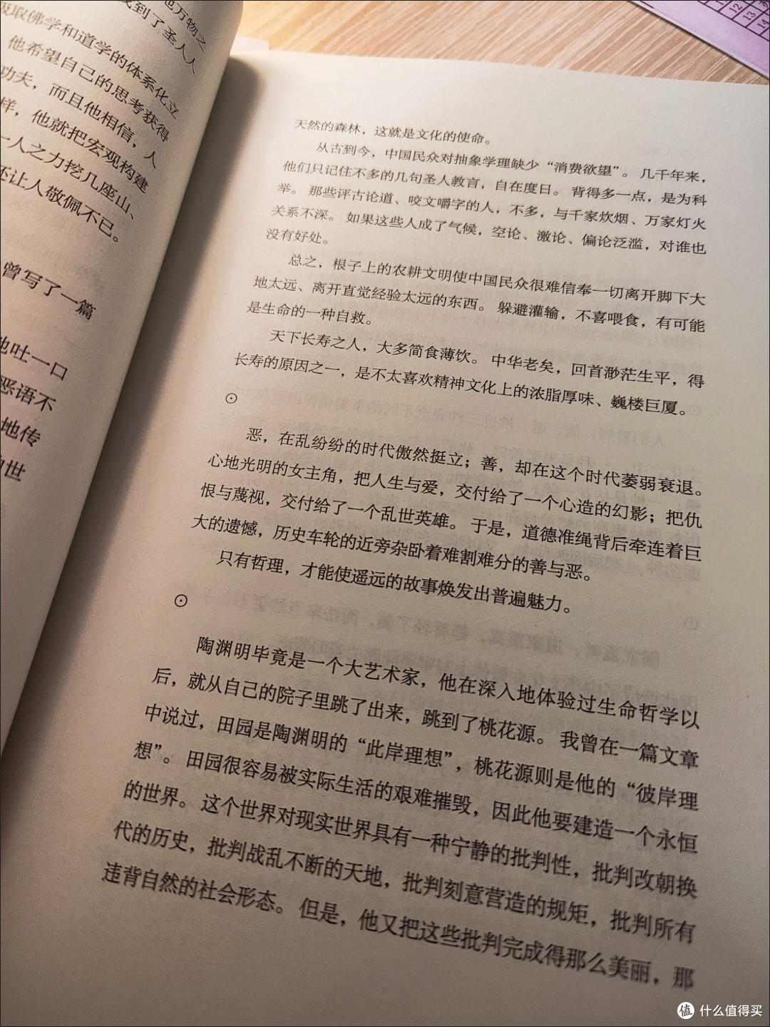 【磨铁】内在的星空:余秋雨人文创想 余秋雨 著散文文学小说