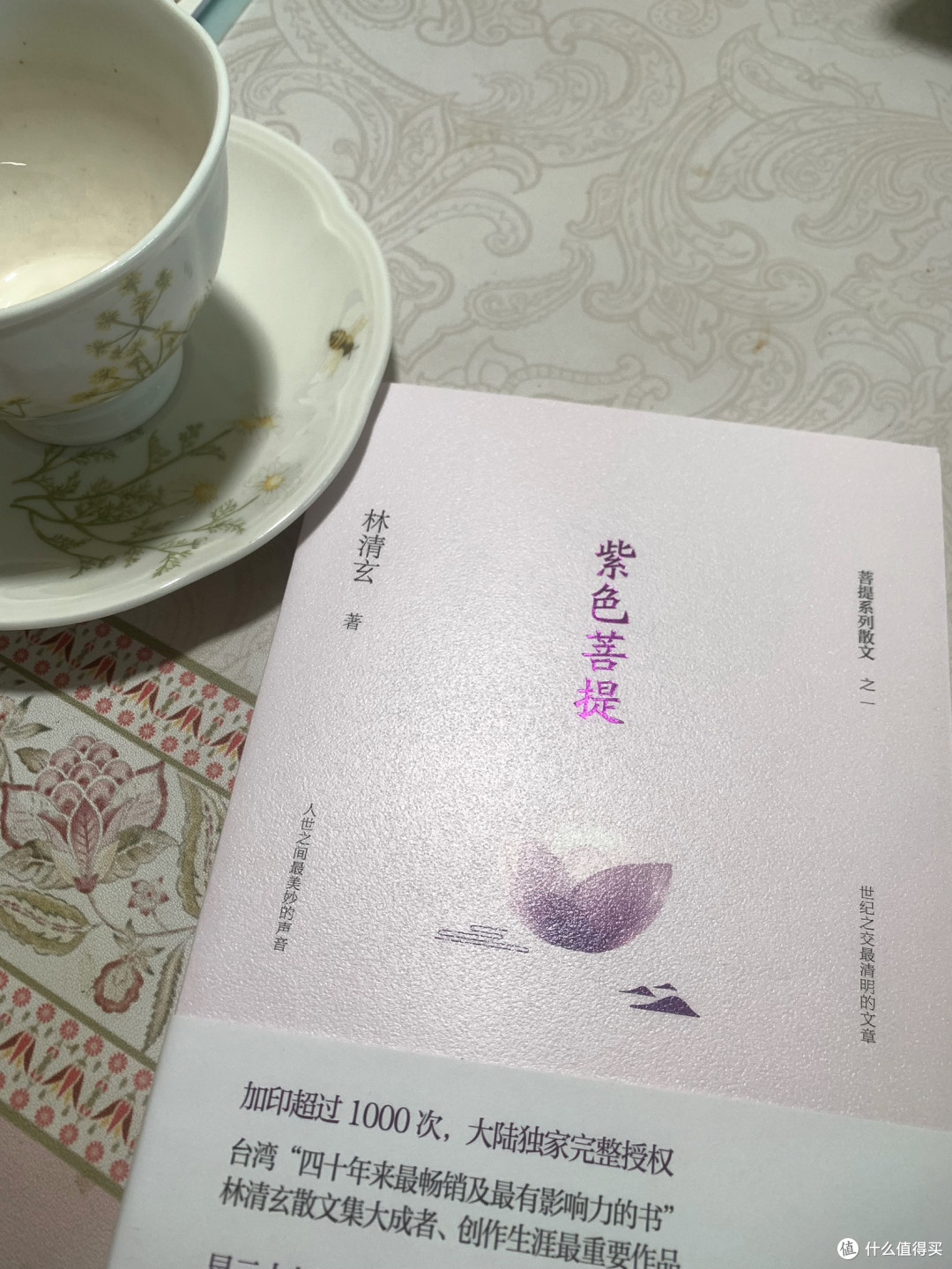 紫色菩提(林清玄菩提系列散文)