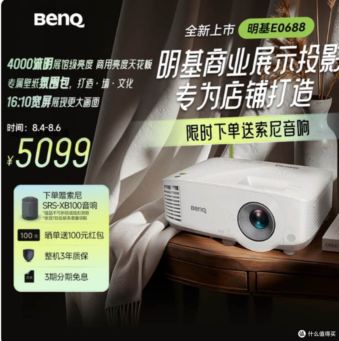 明基 E0688 高亮智能投影仪,商业投影新宠