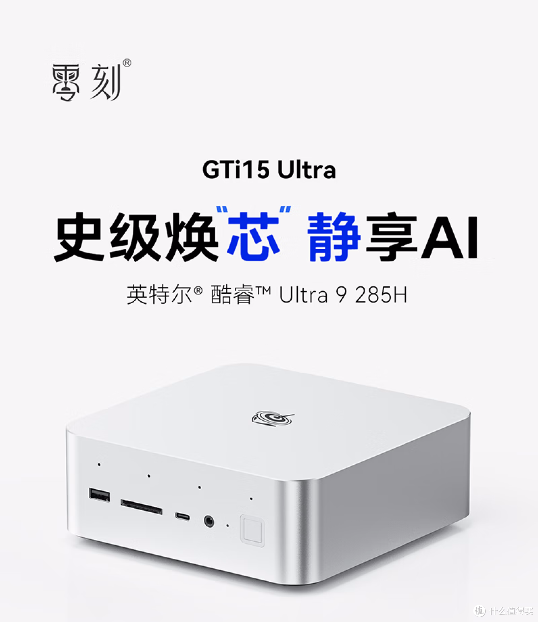 [第②集性能起飞？]零刻GTi15 Ultra 285H迷你电脑深度全面测评②
