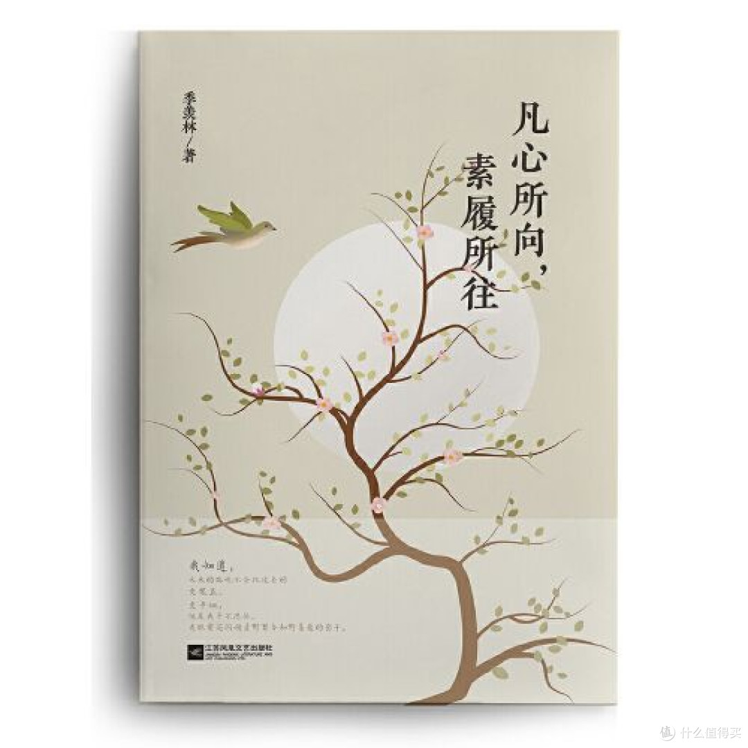 季羡林散文精选:凡心所向,素履所往