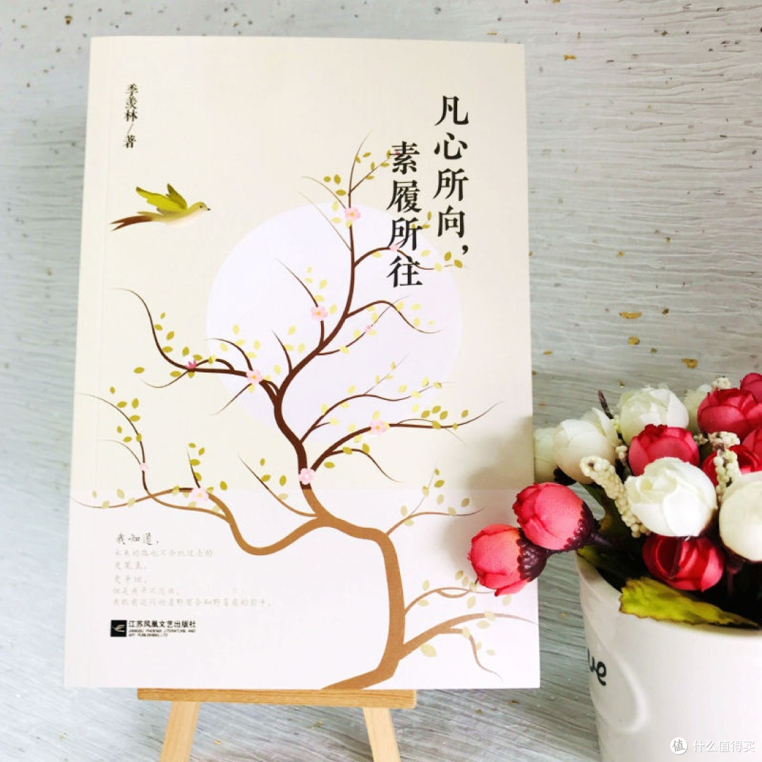 季羡林散文精选:凡心所向,素履所往