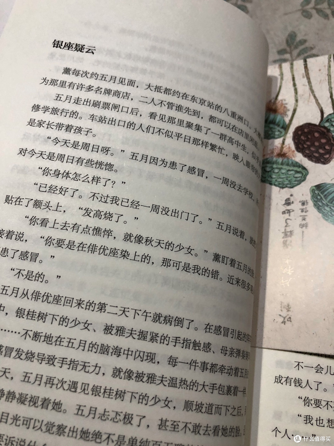 遥远的旅行 川端康成 日本文学