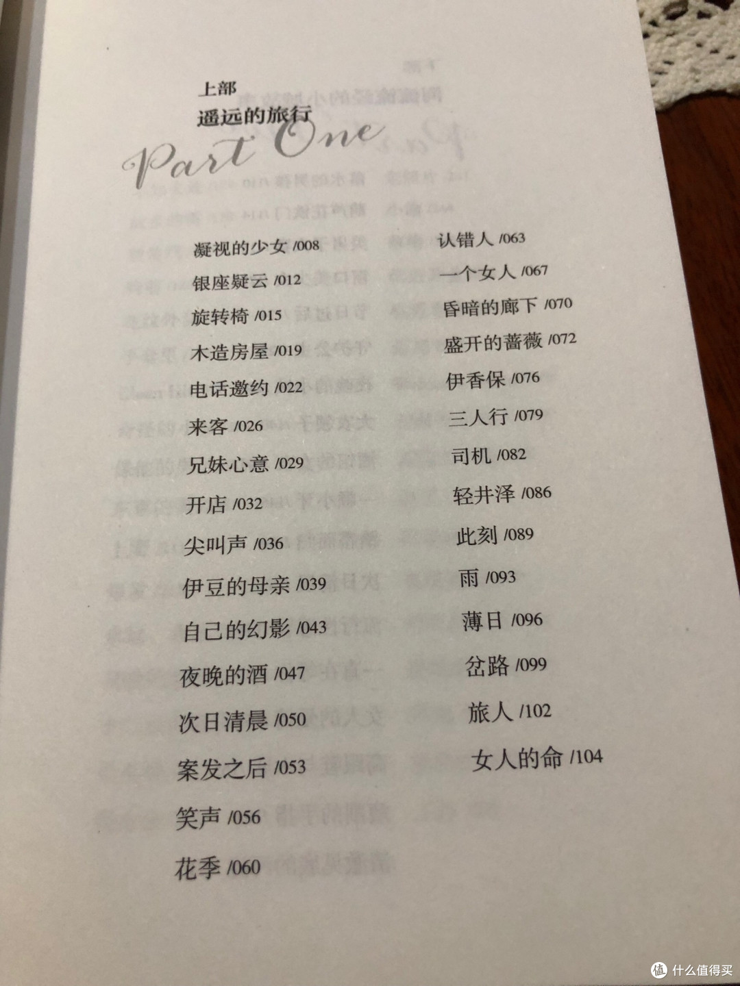 遥远的旅行 川端康成 日本文学
