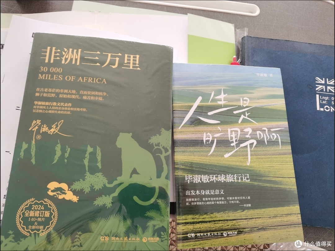 人生是旷野啊+非洲三万里 2册 毕淑敏旅行散文集代表作