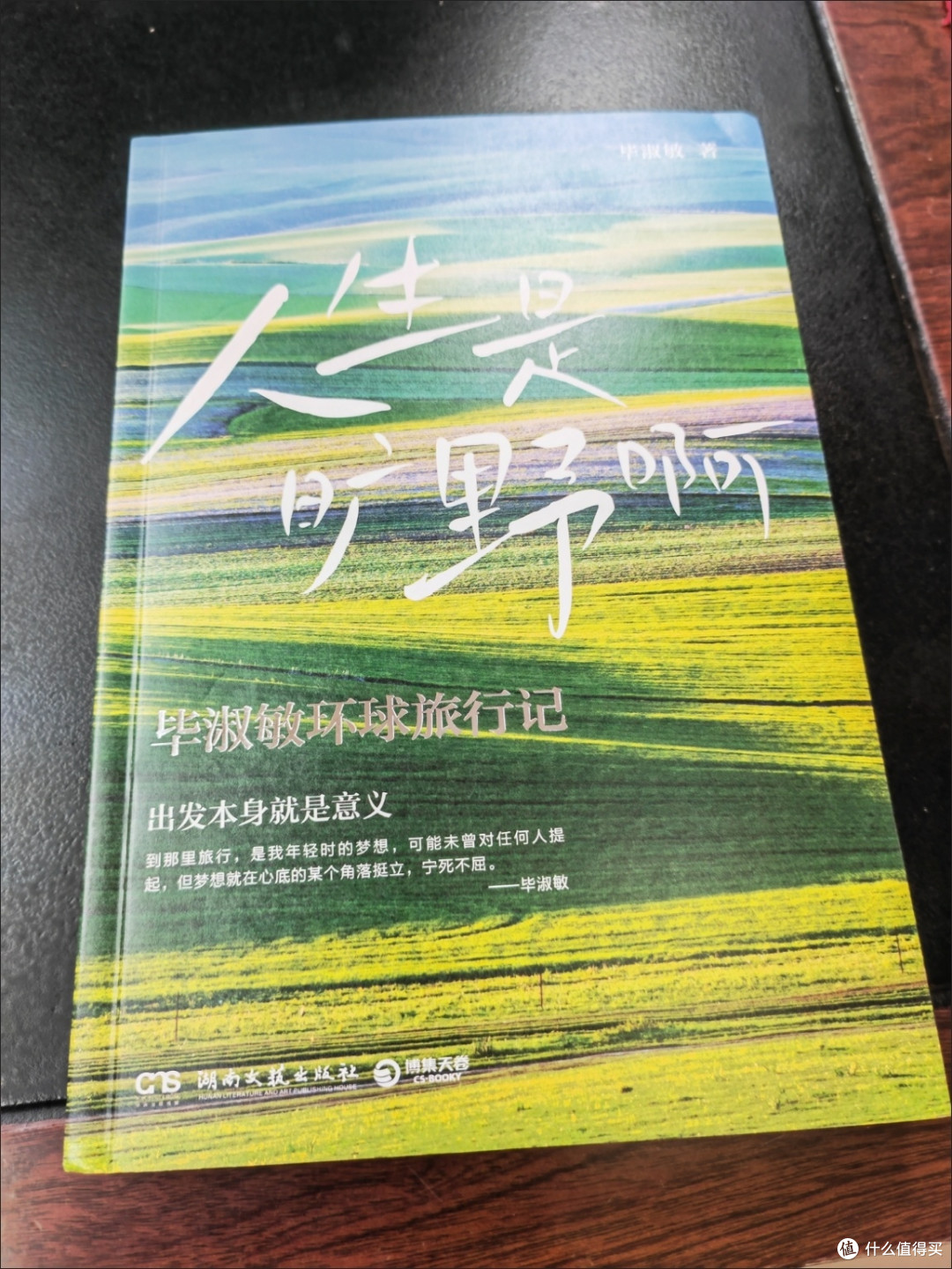 人生是旷野啊+非洲三万里 2册 毕淑敏旅行散文集代表作