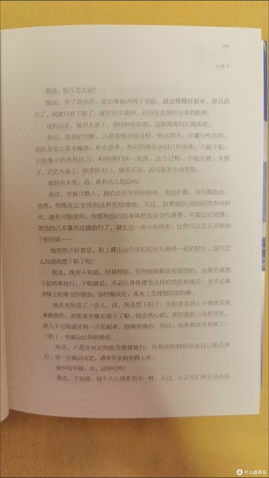 蓝色天堂(毕淑敏远行系列)环球旅行散文学名家作品