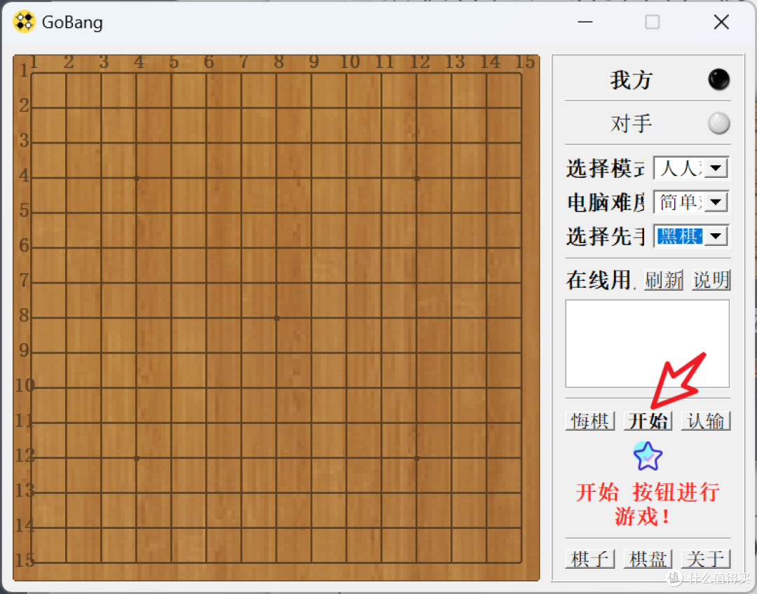 局域网五子棋工具 多人对战无限制