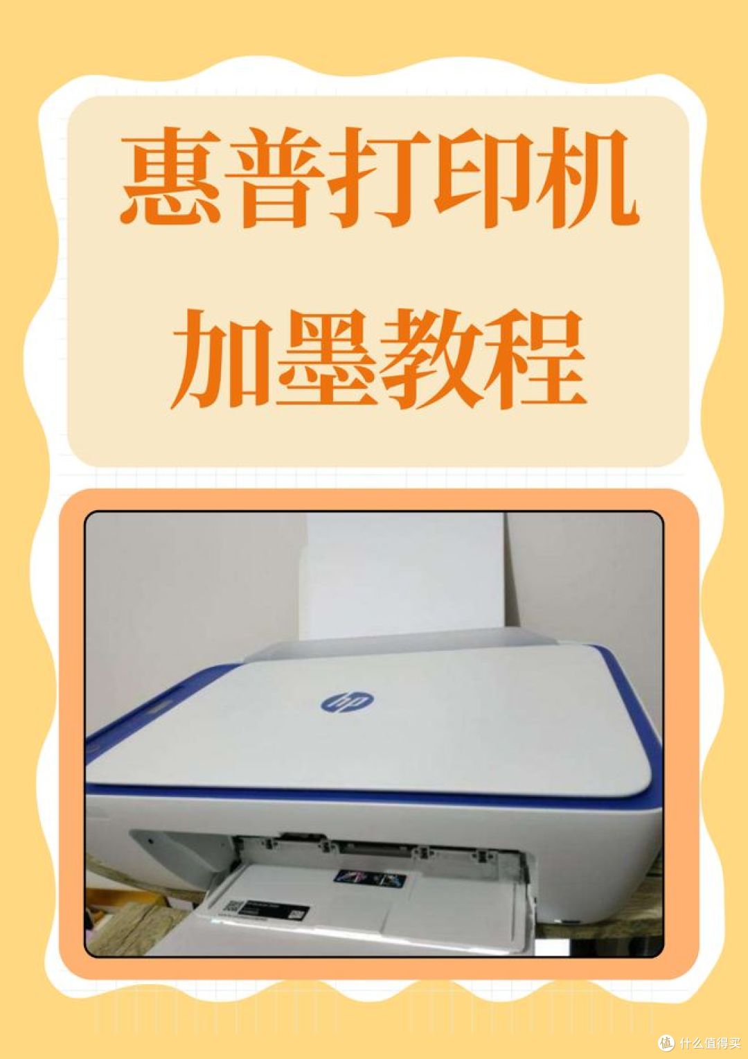 惠普打印机怎么打印照片教程,赶快学!