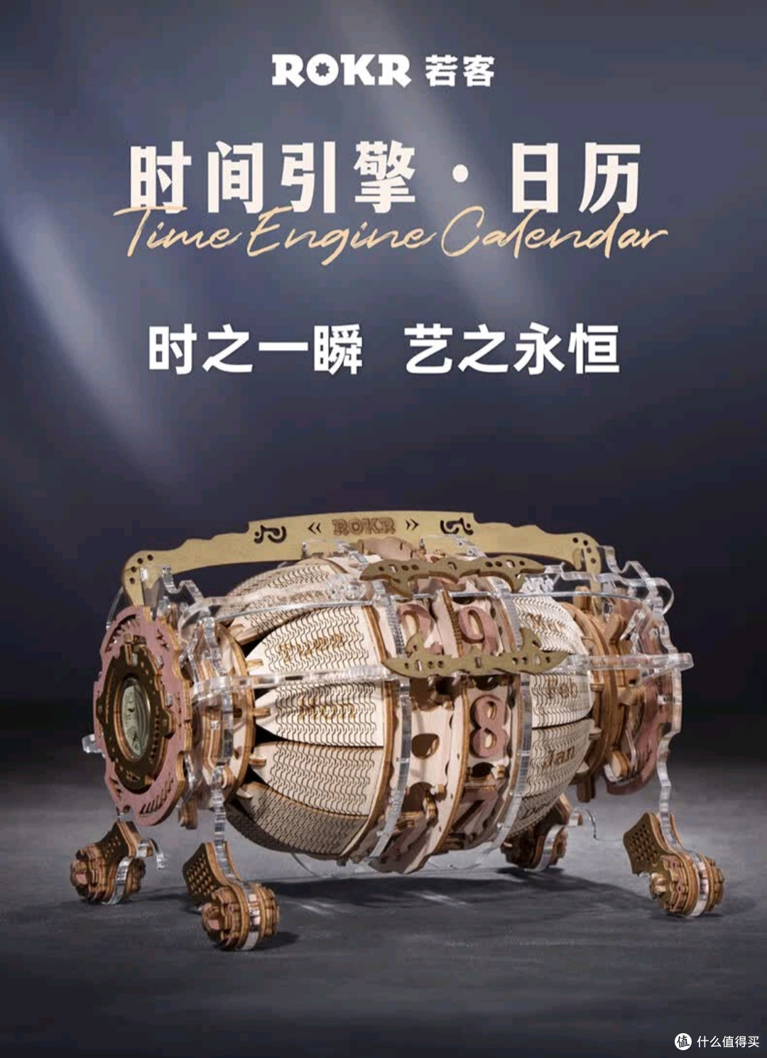 沉浸式DIY!若客时间引擎日历拼装