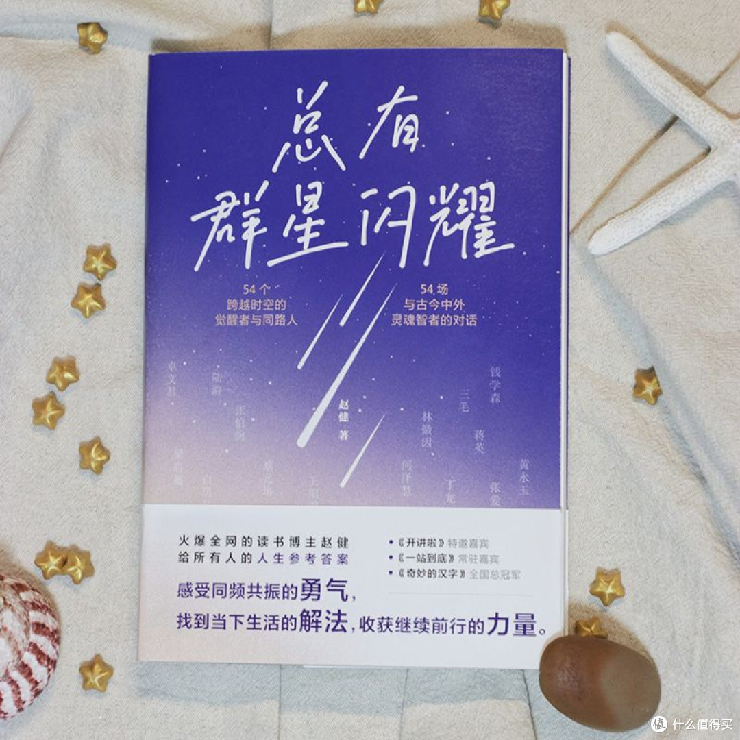 让群星照亮生活的褶皱——读赵健《总有群星闪耀》