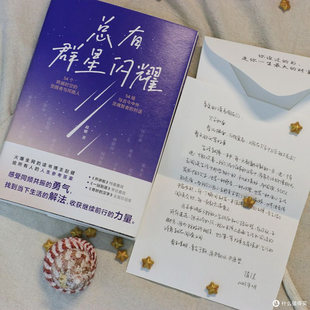 让群星照亮生活的褶皱——读赵健《总有群星闪耀》