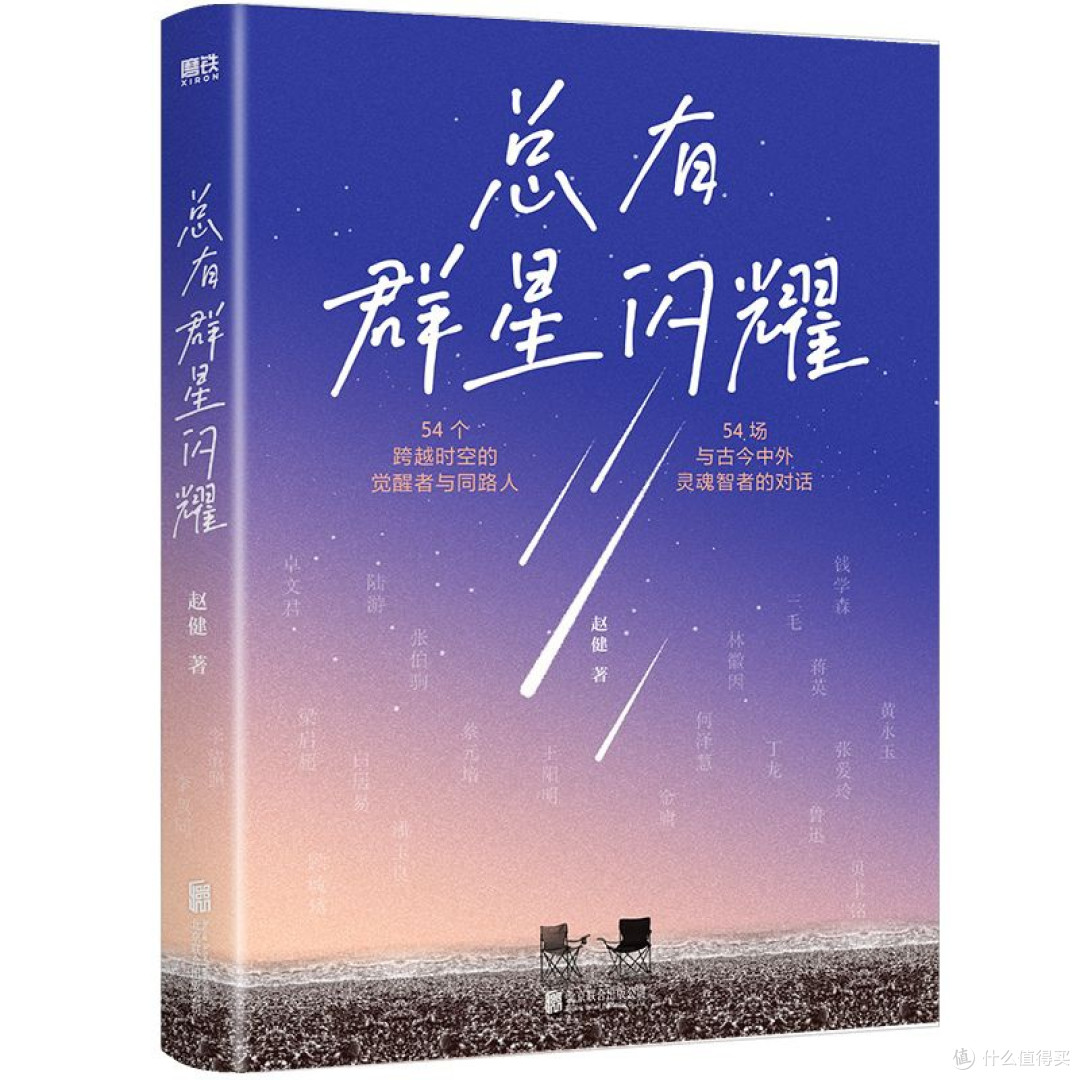 让群星照亮生活的褶皱——读赵健《总有群星闪耀》