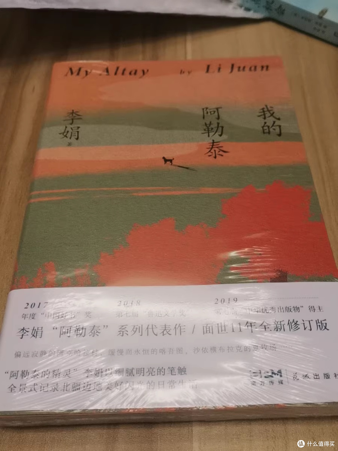 戈壁中的诗意栖居:读《我的阿勒泰》的生命启示