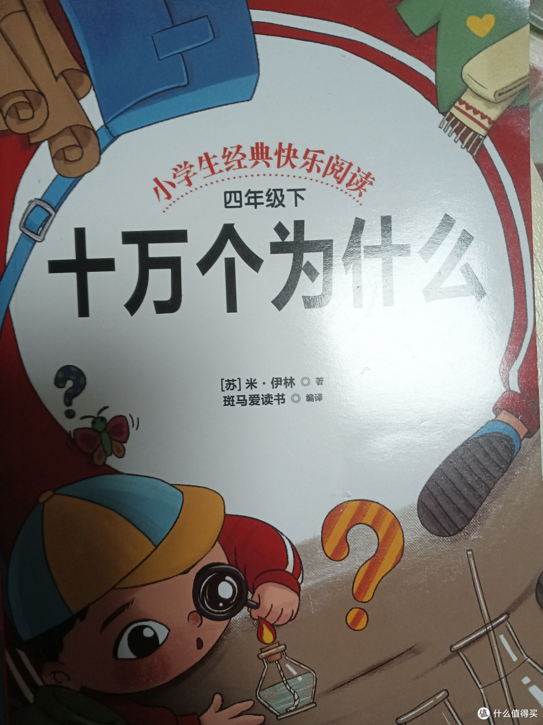 快乐 读《十万个为什么》有感