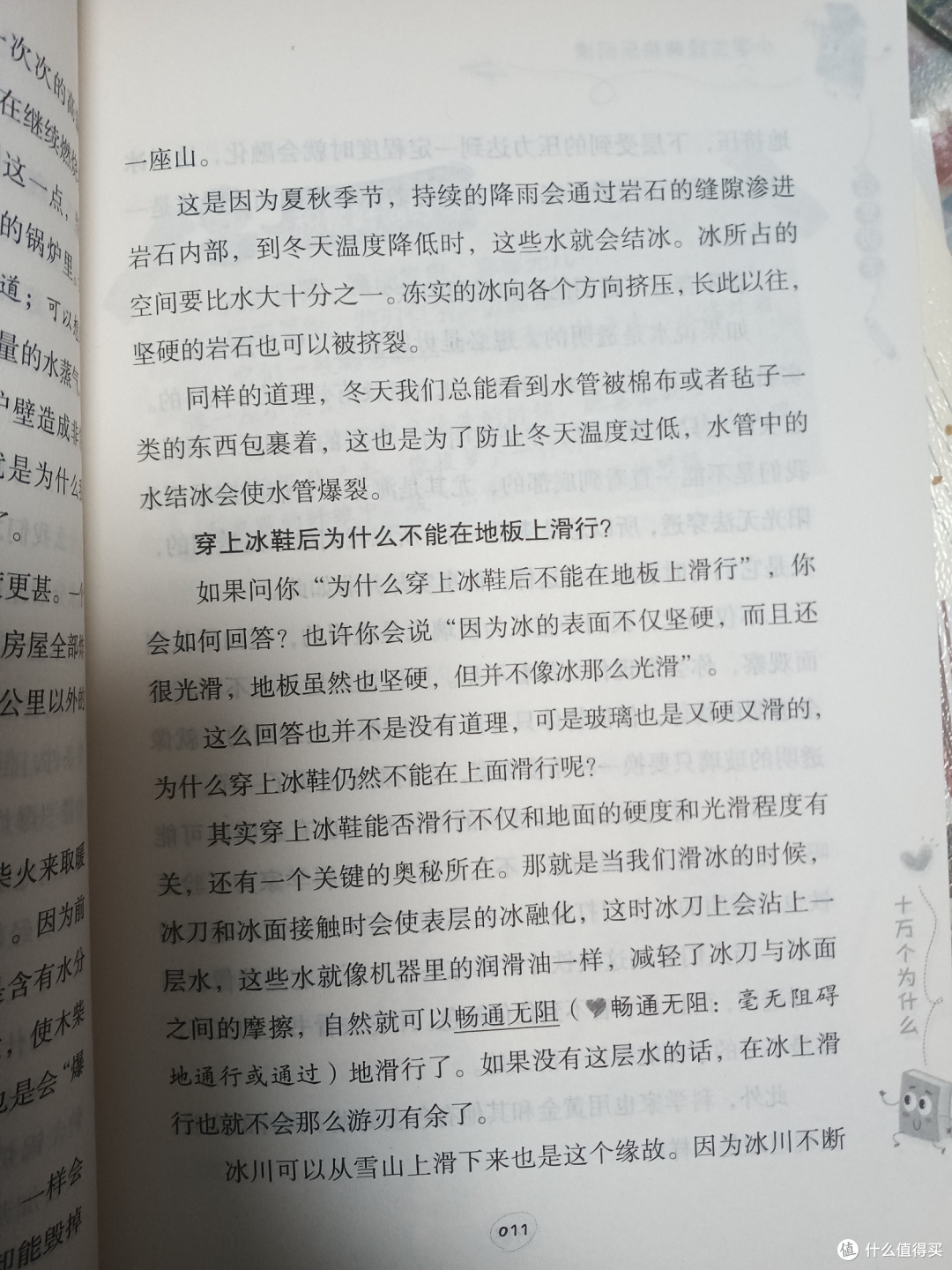 快乐 读《十万个为什么》有感