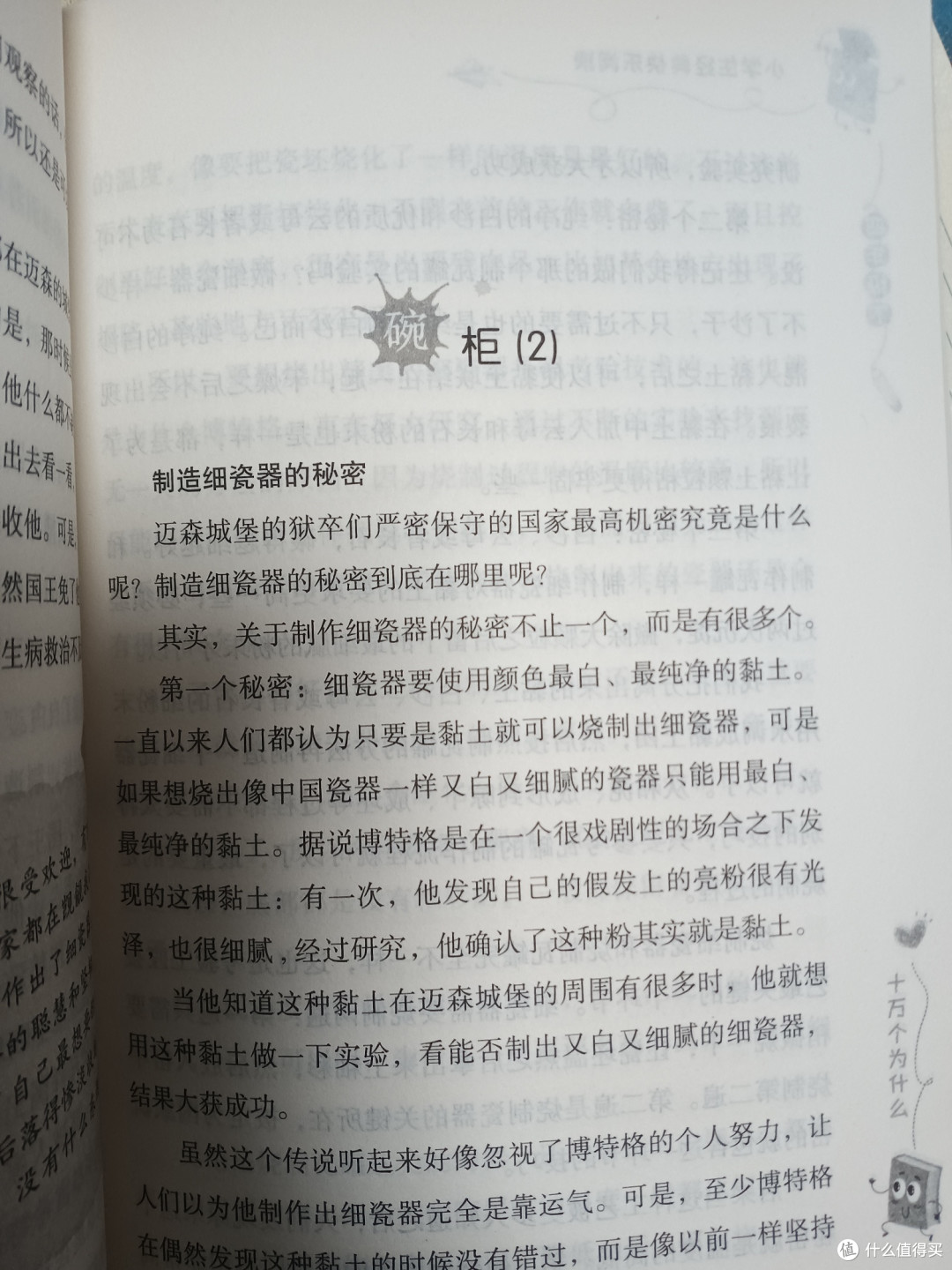 快乐 读《十万个为什么》有感