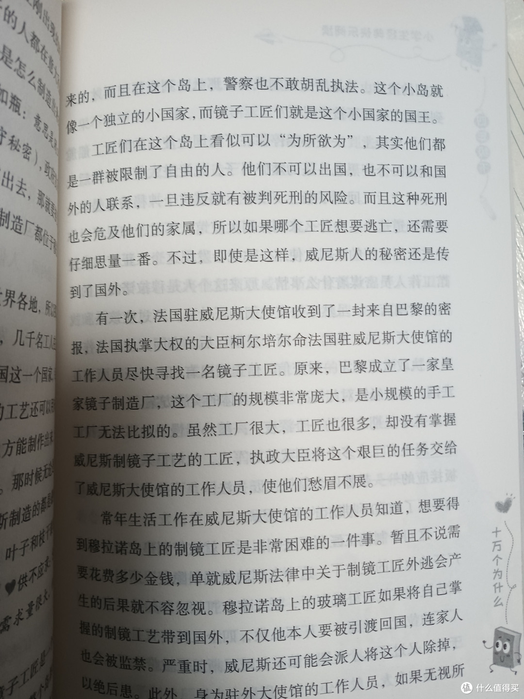 快乐 读《十万个为什么》有感