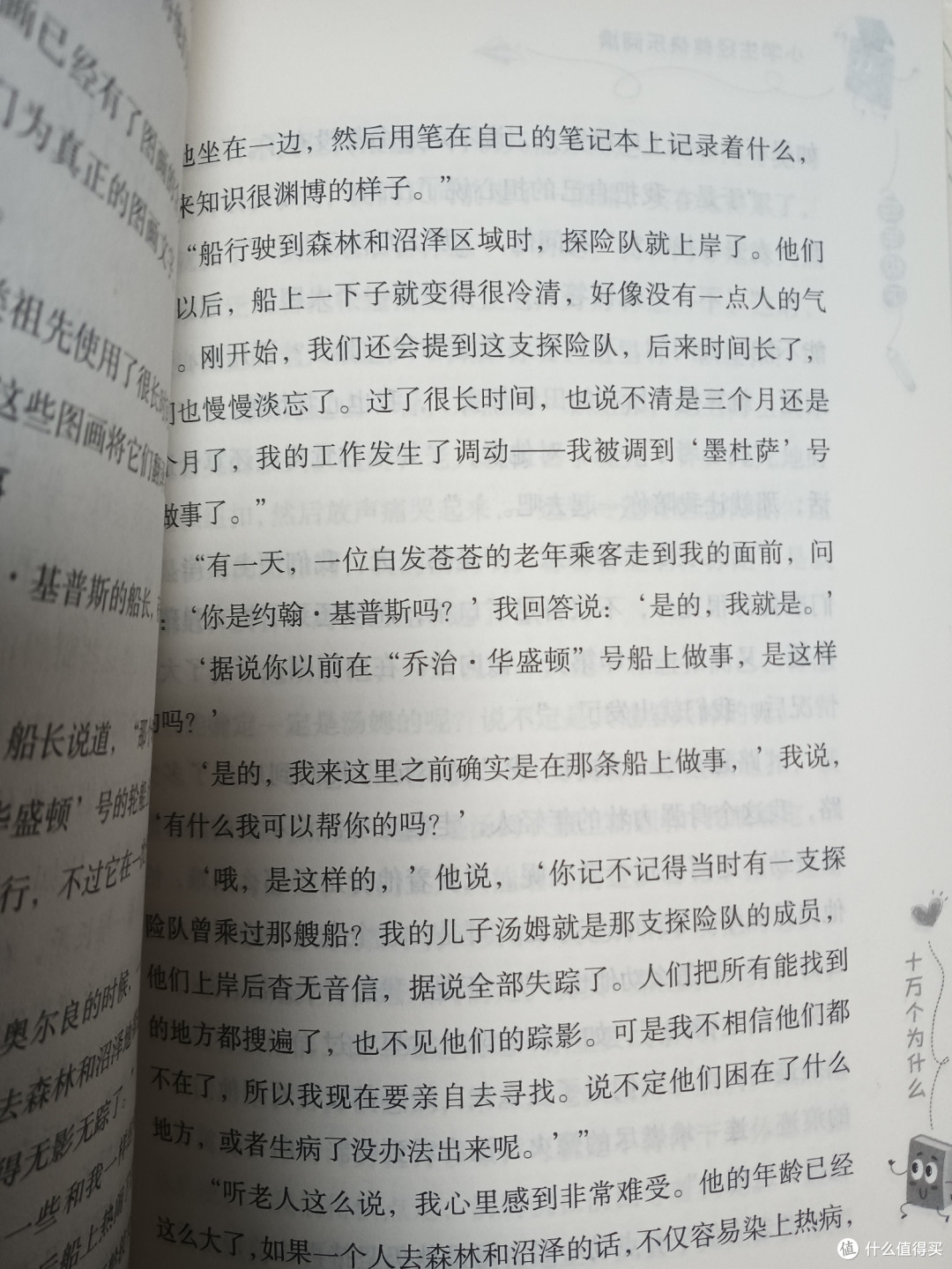 快乐 读《十万个为什么》有感