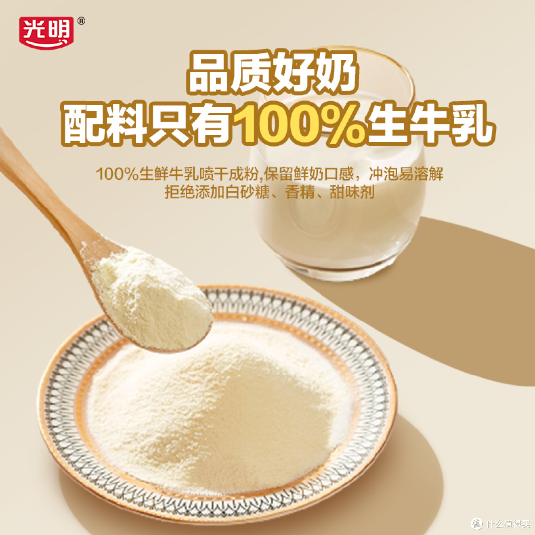 光明全脂奶粉:全家共享的营养优选,袋装更便捷