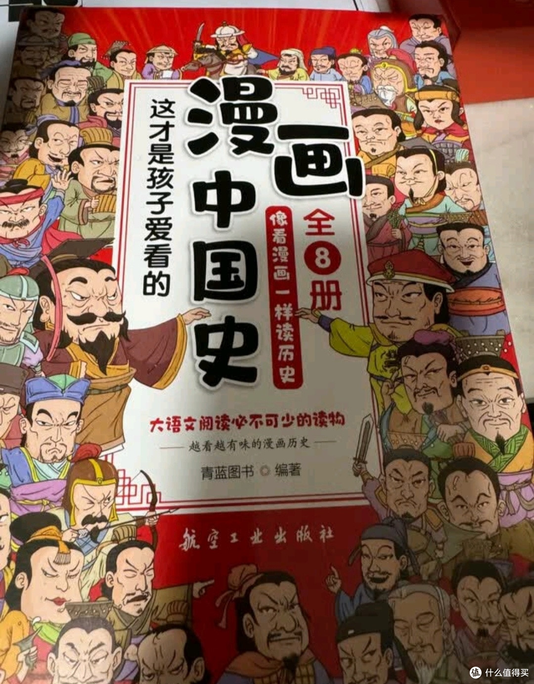 暑假亲子时光:和孩子一起“追更”《漫画中国史》