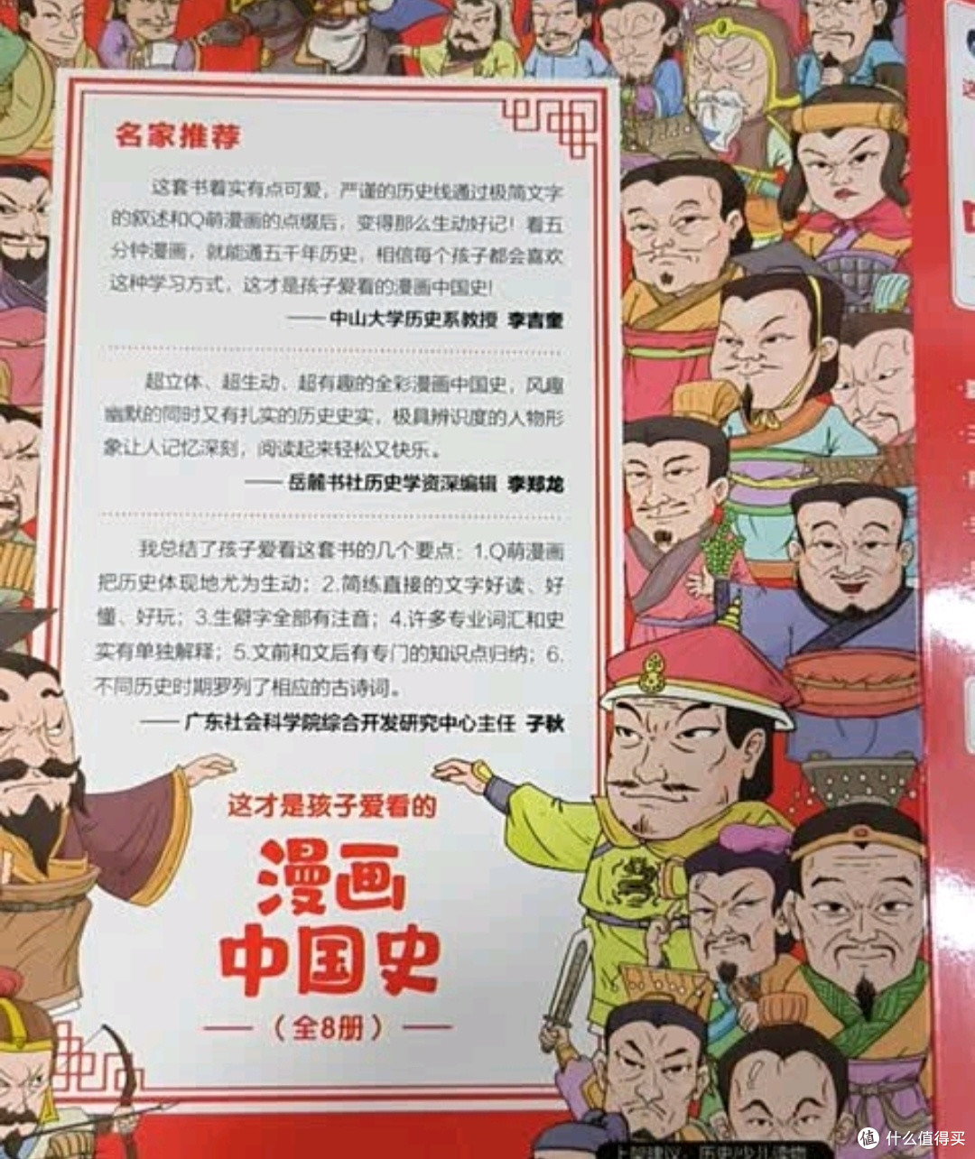 暑假亲子时光:和孩子一起“追更”《漫画中国史》