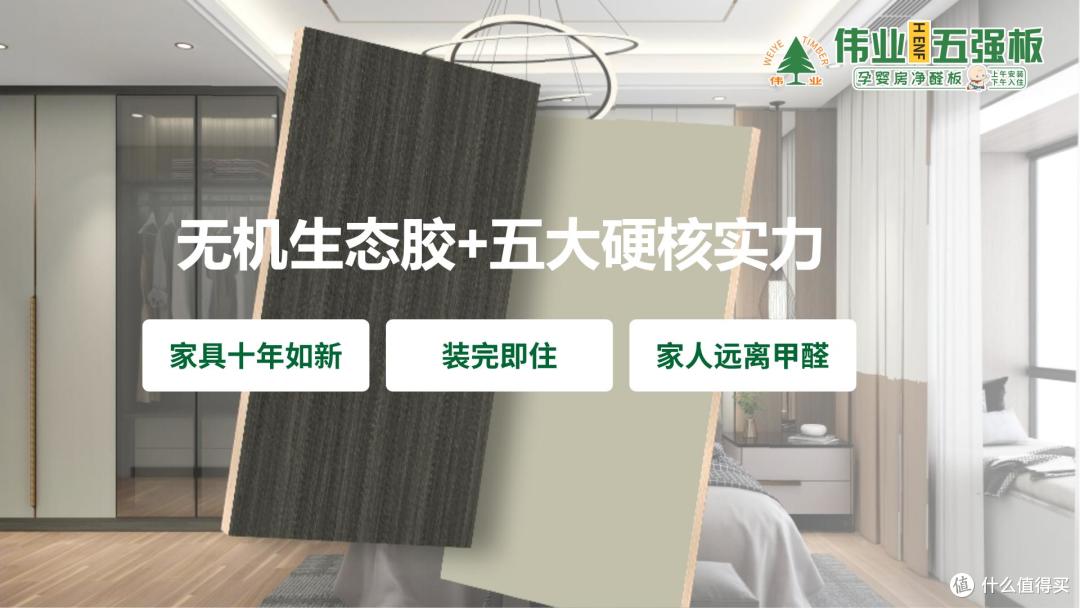 全网爆火的家装神器!伟业五强板无机生态胶凭实力圈粉无数
