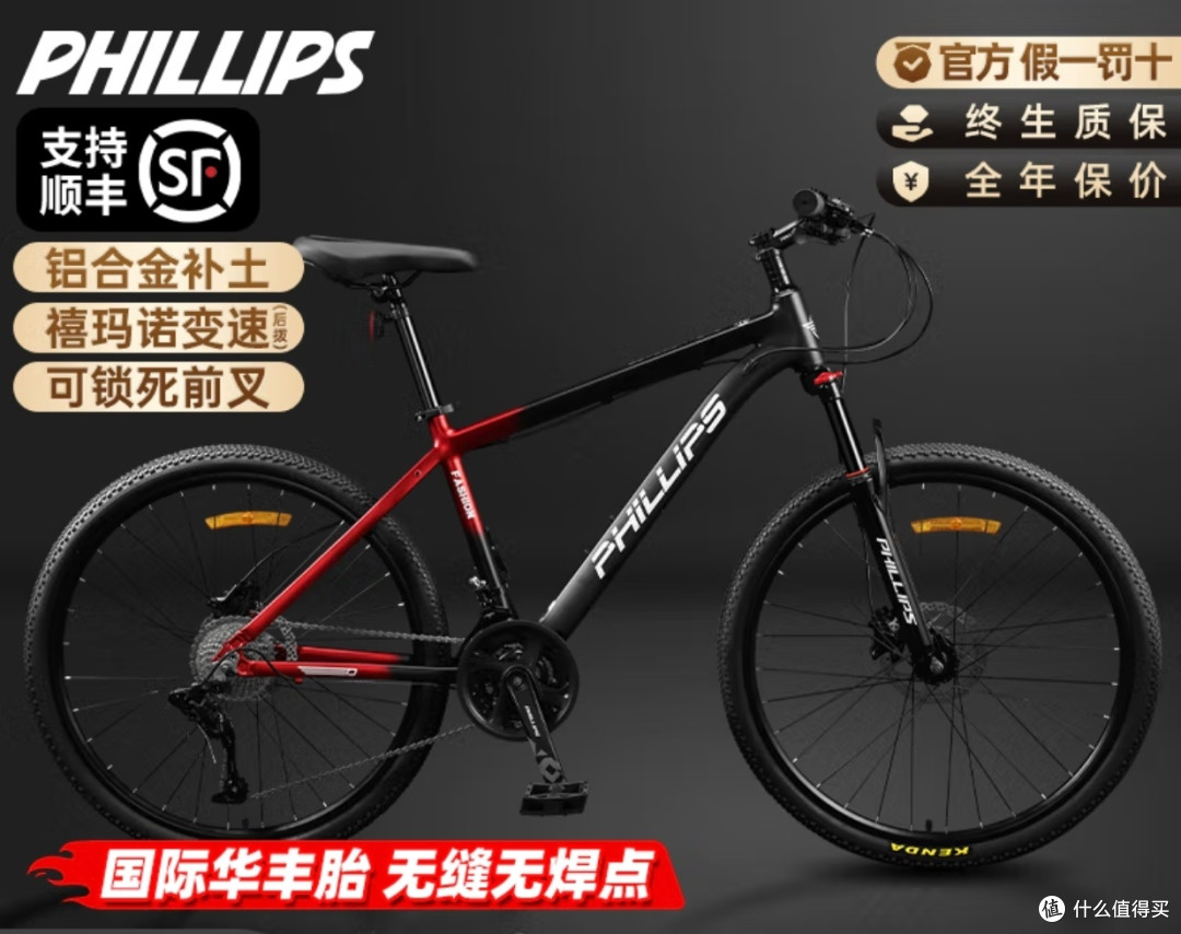 菲利普L1山地车:性价比之选
